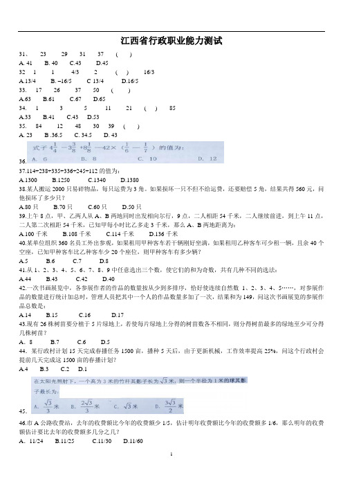 江西省行政职业能力测试