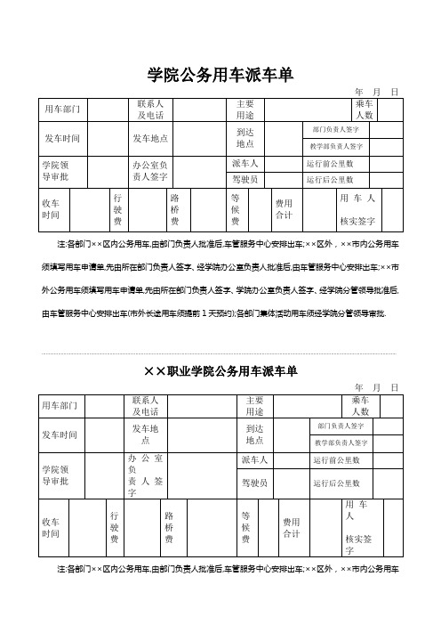 学院公务用车派车单