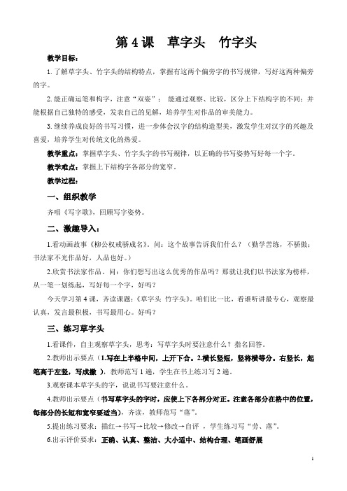 4草字头竹字头