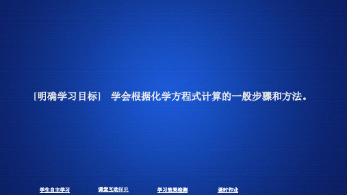物质的量在化学方程式计算中的应用PPT完整版