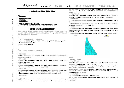 水坝受力ansys模拟