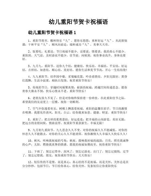 幼儿重阳节贺卡祝福语