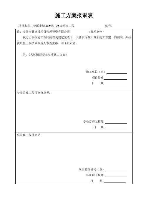 11基础筏板大体积混凝土施工方案课件