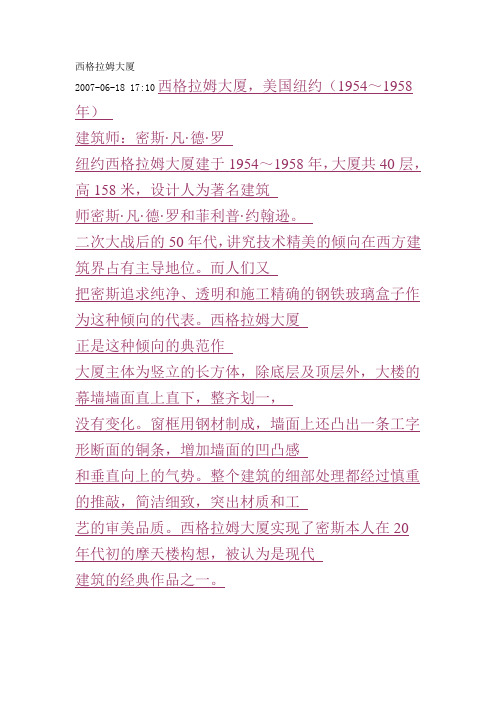 西格拉姆大厦
