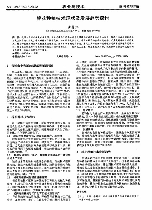 棉花种植技术现状及发展趋势探讨