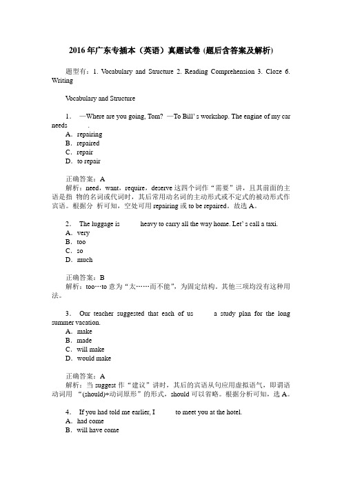 2016年广东专插本(英语)真题试卷(题后含答案及解析)