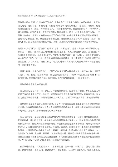 古人是如何发现的经络的