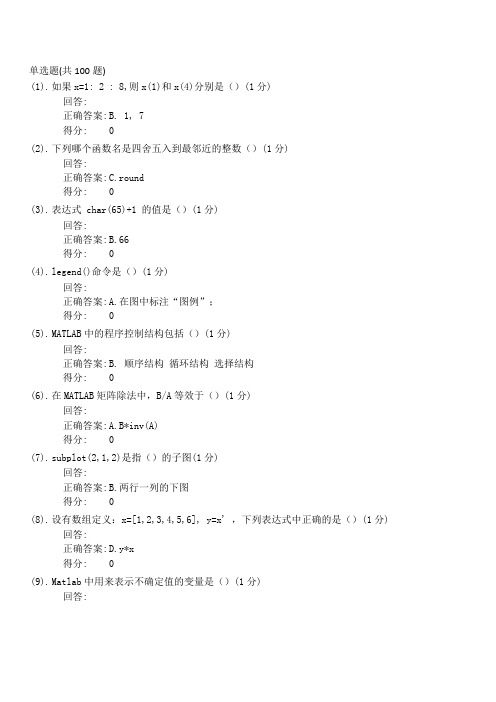 Matlab程序设计与应用(厦门大学网络学院)