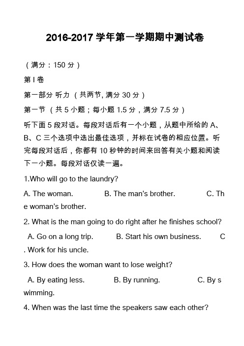 高中英语真题：2016-2017学年第一学期期中测试卷