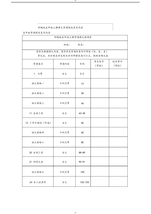 部编版五年级上册课文背诵闯关表及内容