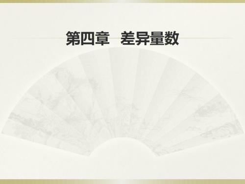 差异变量1