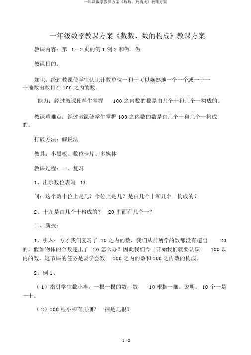 一年级数学教案《数数、数组成》教学设计