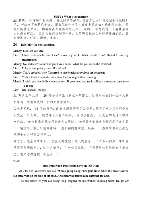 人教版八年级下册英语全册 课文原文+翻译