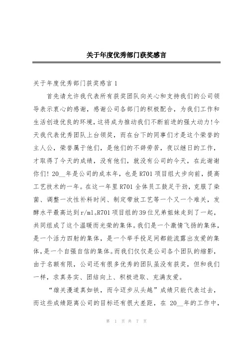 关于年度优秀部门获奖感言