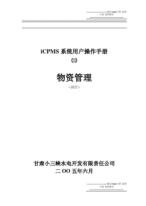 物资管理操作手册