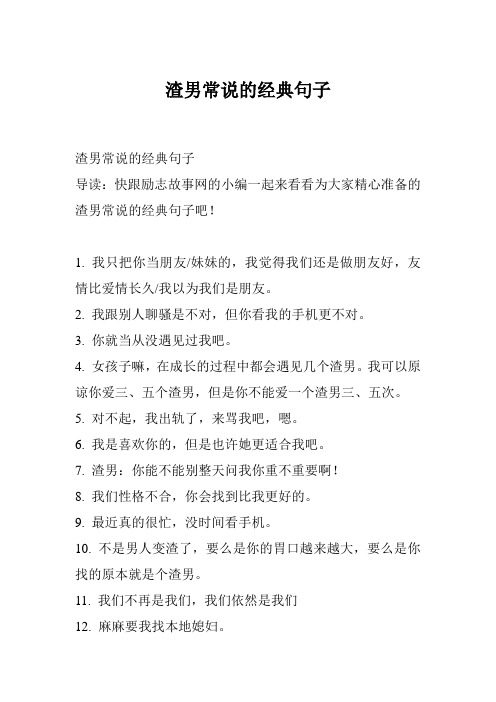 渣男常说的经典句子