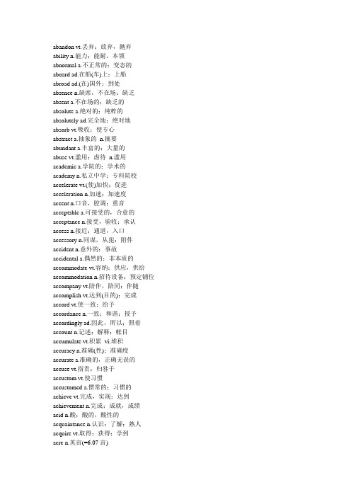 2012年最新大学英语4级词汇