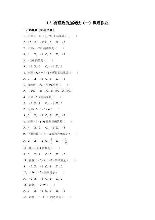数学人教版七年级上册1.3.1有理数的加法.3 有理数的加减法(一)课后作业