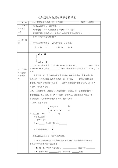 人教版七年级下册数学《消元-解二元一次方程组》表格式导学案