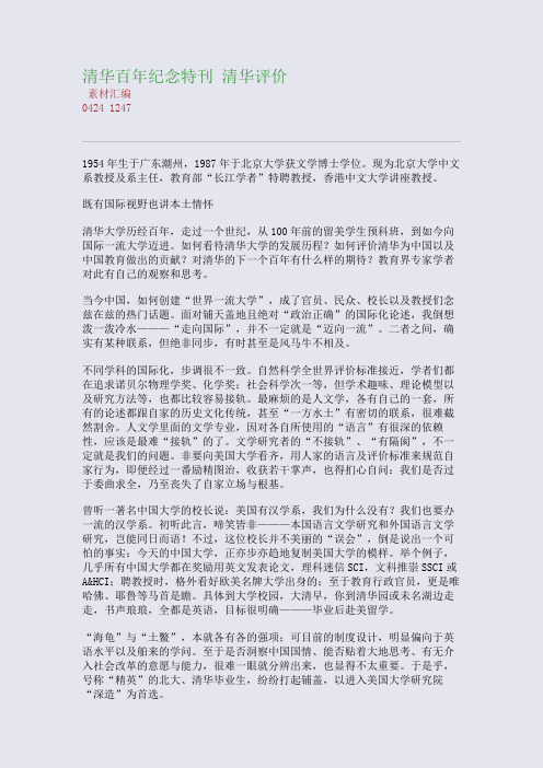 清华百纪念特刊 清华评价(整理精校版)