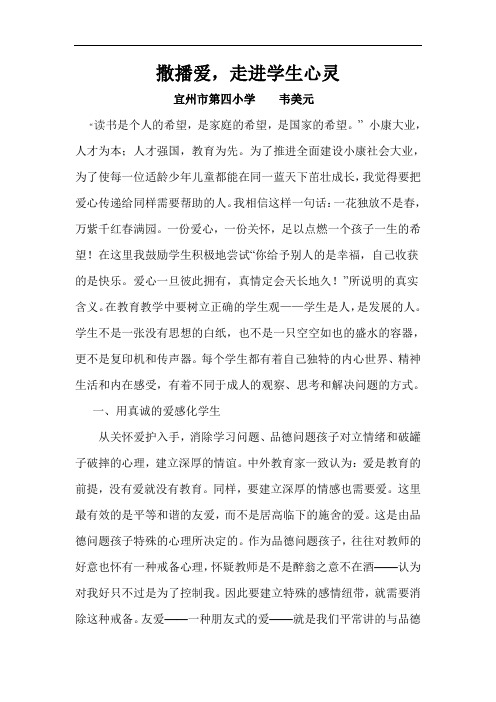 撒播爱走进学生心灵