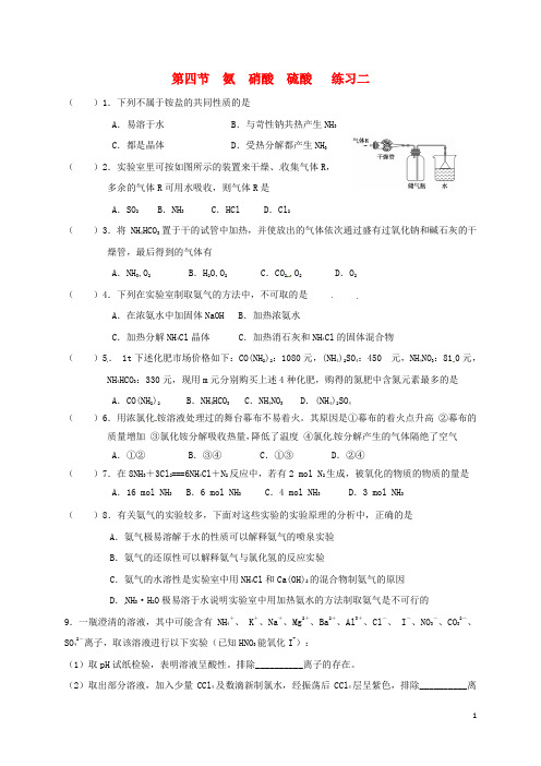 高中化学第四章非金属及其化合物氨硝酸硫酸练习二新人教必修