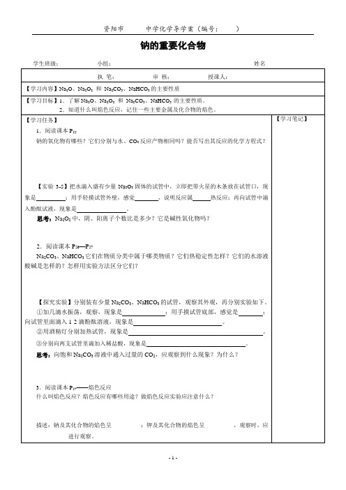 资阳市2014年高中化学导学案范例精选