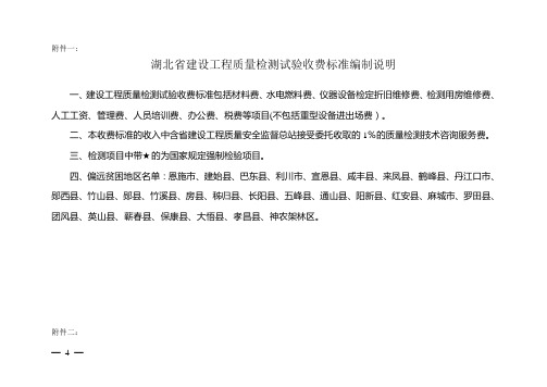 湖北省建设工程质量检测试验收费标准