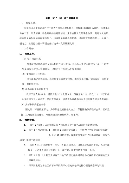 一团一品