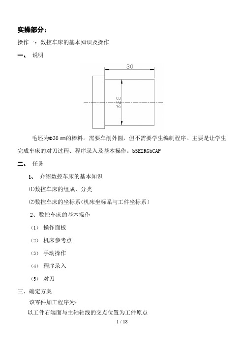 数车实操部分
