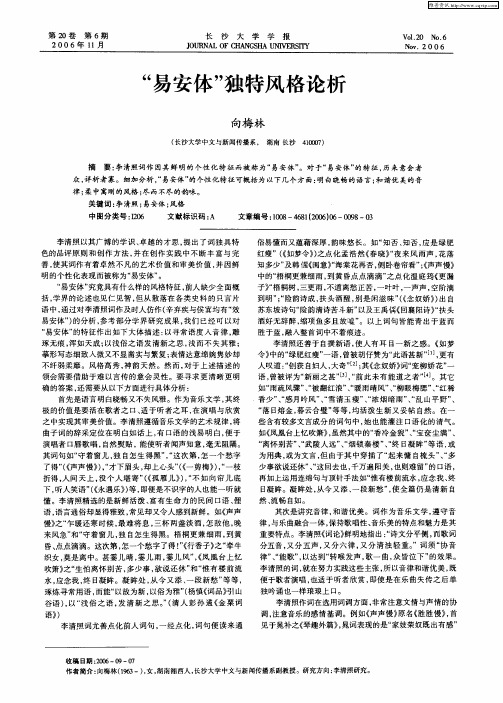 “易安体”独特风格论析