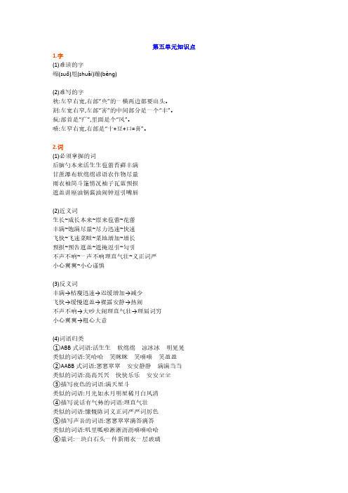 部编版六年级语文(上)第五单元知识点及练习及答案