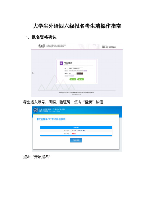大学生外语四六级报名考生端操作指南