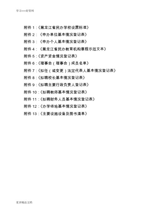 新民办学校管理相关表样(常用)(2)演示教学
