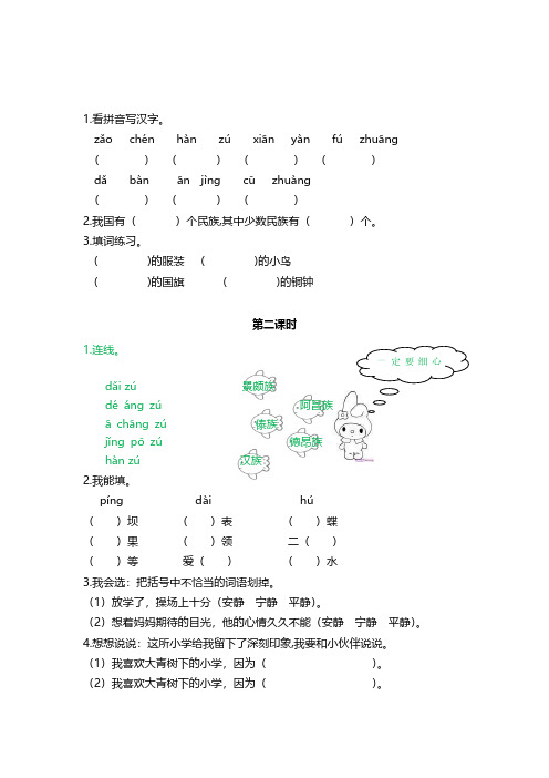 第一课大青树下的小学部编版三年级语文上册限时作业