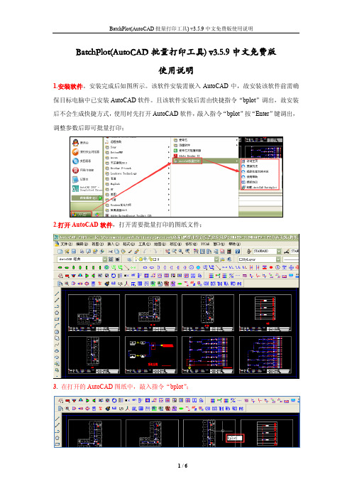 BatchPlot(AutoCAD批量打印工具) v3.5.9中文免费版使用说明