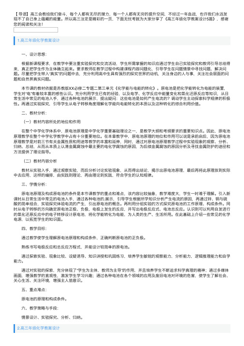 高三年级化学教案设计5篇