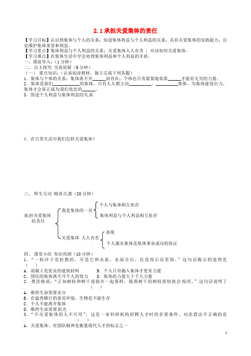 九年级政治全册 2.1承担关爱集体的责任导学案