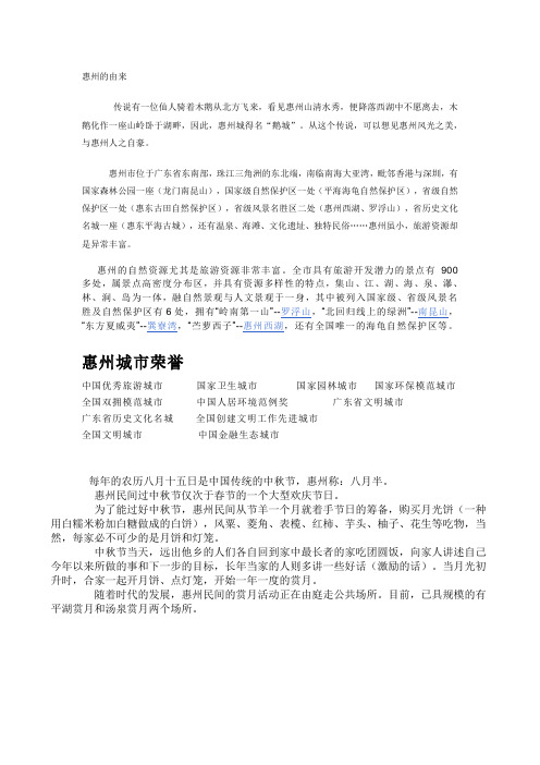 惠州的由来