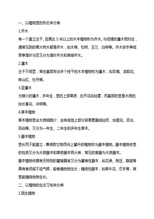 动植物分类