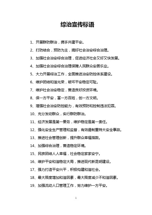 综治宣传标语