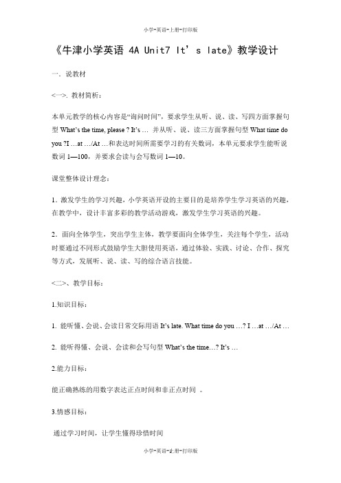 牛津苏教版-英语-四年级上册-4A Unit7 It’s late教学设计
