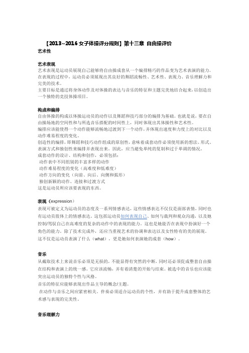 女子体操 自由操评定