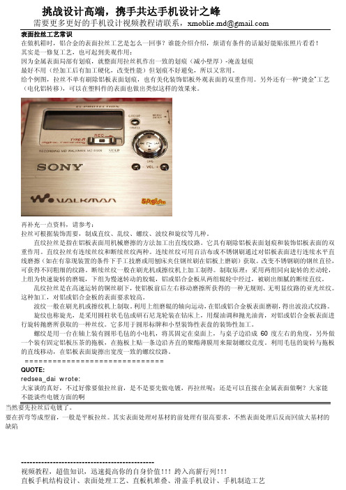 表面拉丝工艺常识