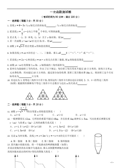 (完整版)初中数学一次函数练习题及答案