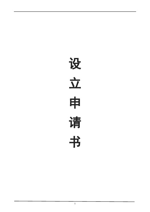 小额贷款公司申报材料