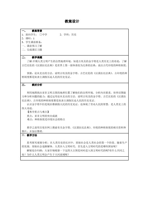 历史教学设计--初中历史网络教案,设计者：厉庄韩冬