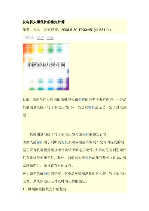 失磁保护