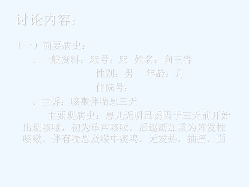 喘息性支气管炎病案讨论