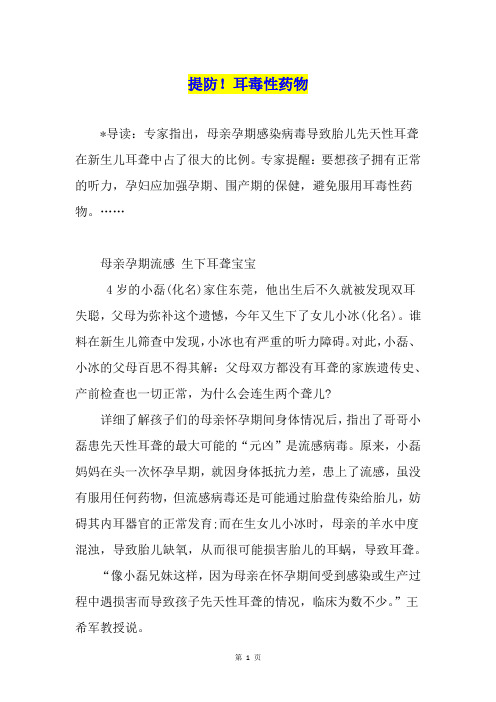 提防!耳毒性药物